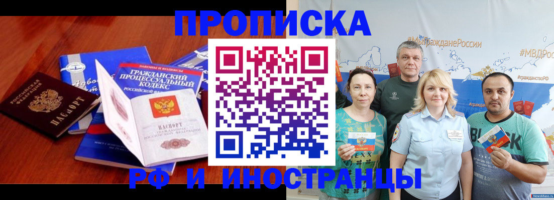 временная регистрация купить в Солнечногорске