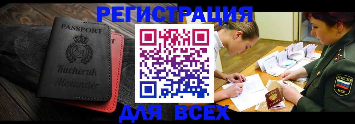 прописка для работы в Солнечногорске